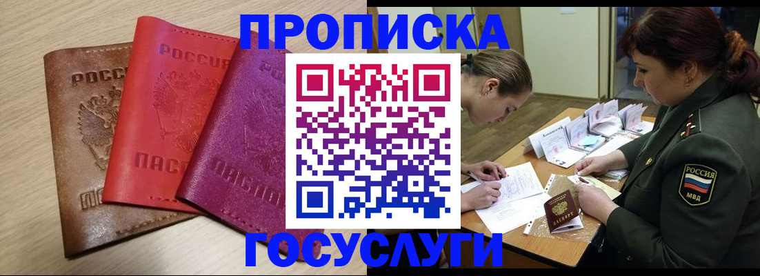 временная прописка в Набережных Челнах