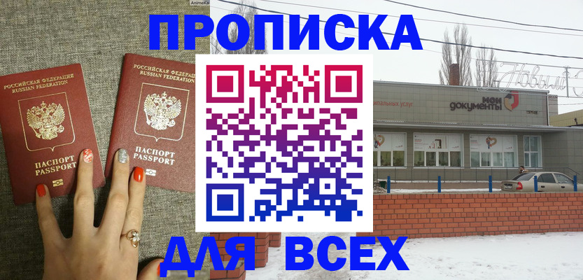 прописка законно в Набережных Челнах